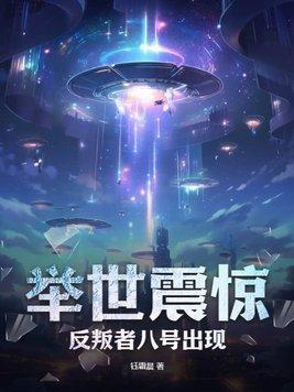 反叛者 大结局