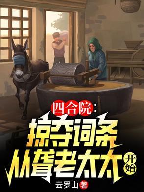 四合院禽兽