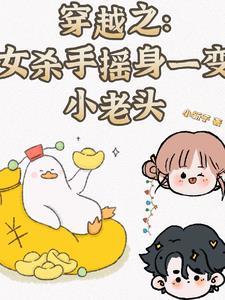 女杀手穿越玄幻完结