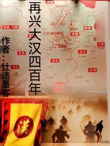 大汉四百年历史