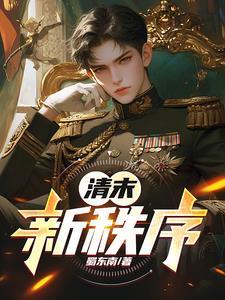 清末新政属于哪个阶级