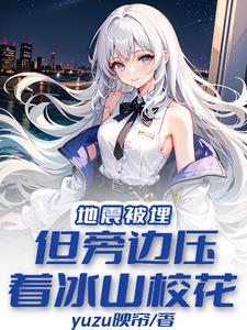 地震时如果不幸被埋在废墟下应该怎样自救?