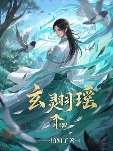 玄天冥 凤羽珩