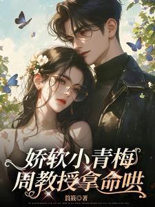 教授你老婆活了千年免费阅读