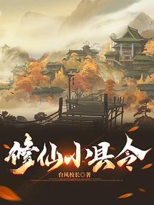 修仙小子