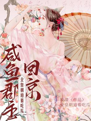 全皇朝追着吃瓜番外