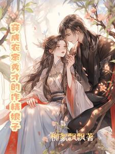 穿越农家秀才妻