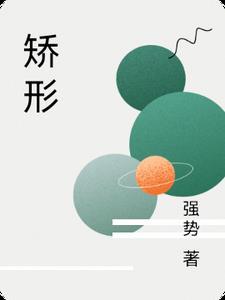 矫形器有哪些功能