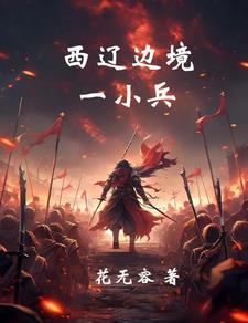 西辽制度