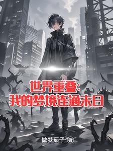 无限重叠世界