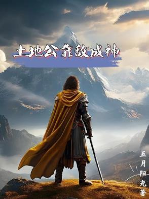 土地公土地婆叫什么名字