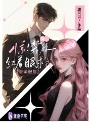 禁欲佛子?婚后又茶又撩免费阅读