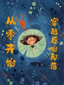 我带族人致富免费阅读