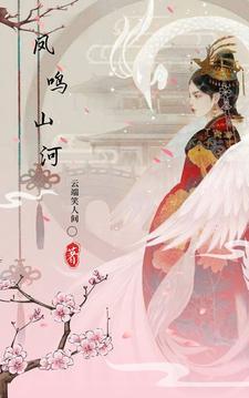 凤鸣山之简谱