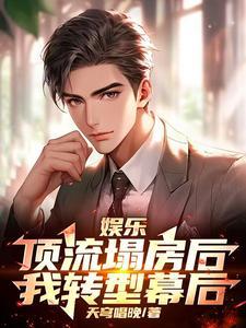 流量明星靠什么挣钱