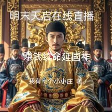 天启明朝