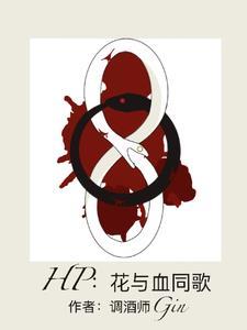 花与酒歌谱