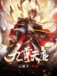九霄天庭能组句吗
