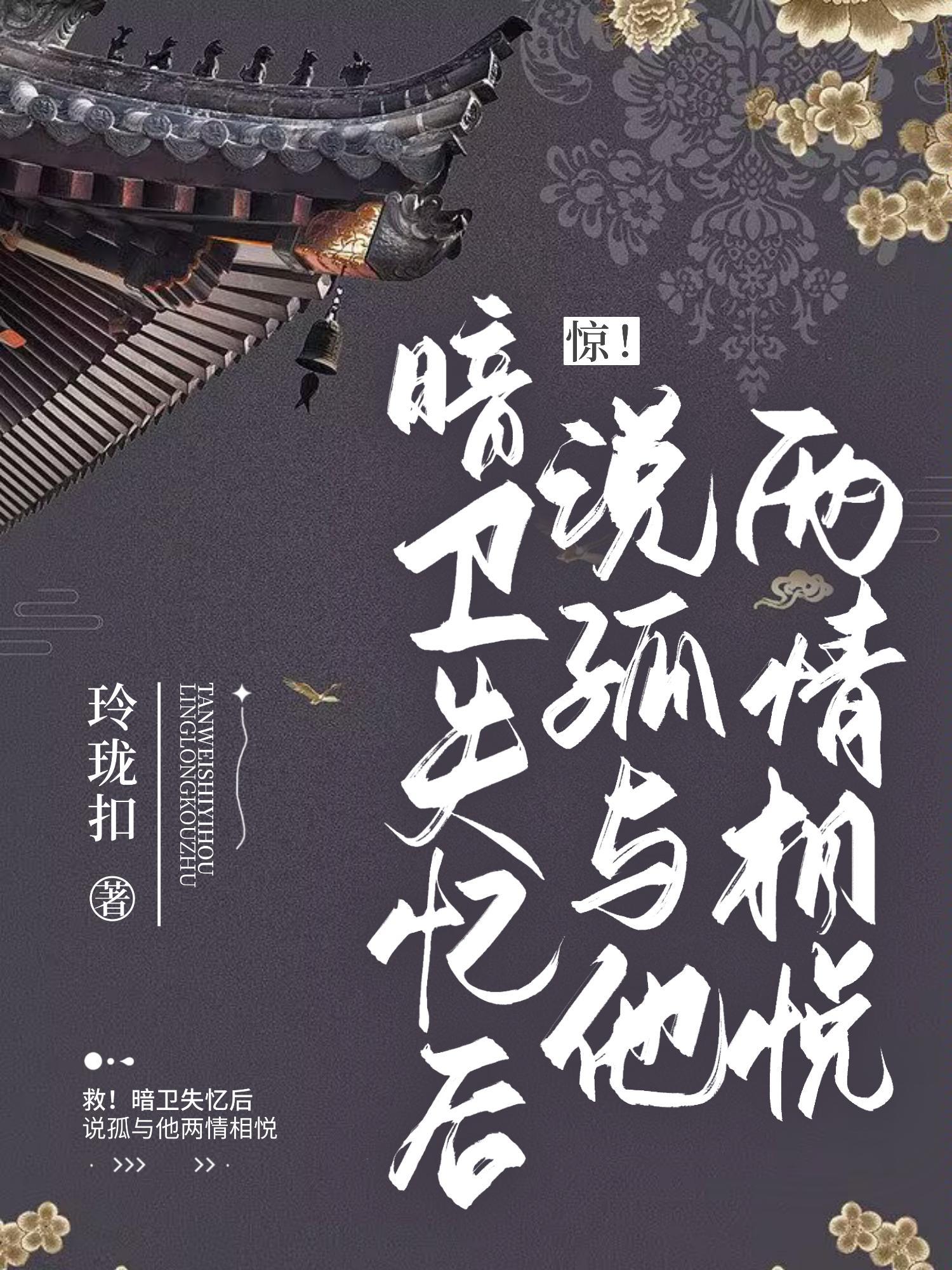 暗卫被送人