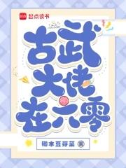 古武大佬在六零qiushugee免费阅读