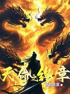 天命之证