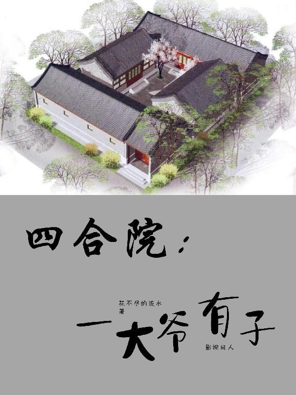 北京四合院一大爷什么意思