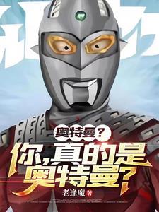 不存在奥特曼的宇宙的惊悚冒险!TXT