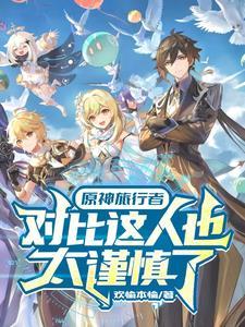 原神超模的武器