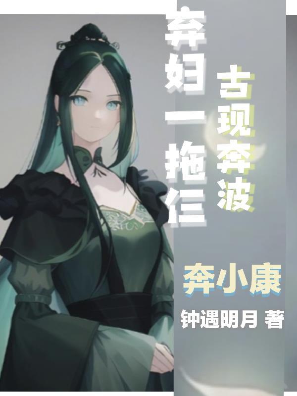 弃妇逆袭