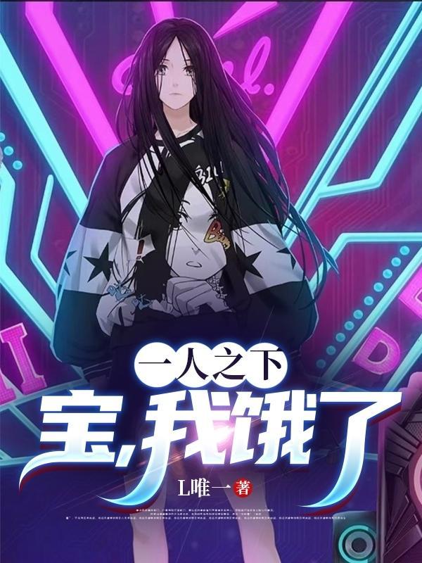 一人之下宝儿图
