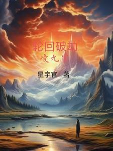 九劫轮回百度百科