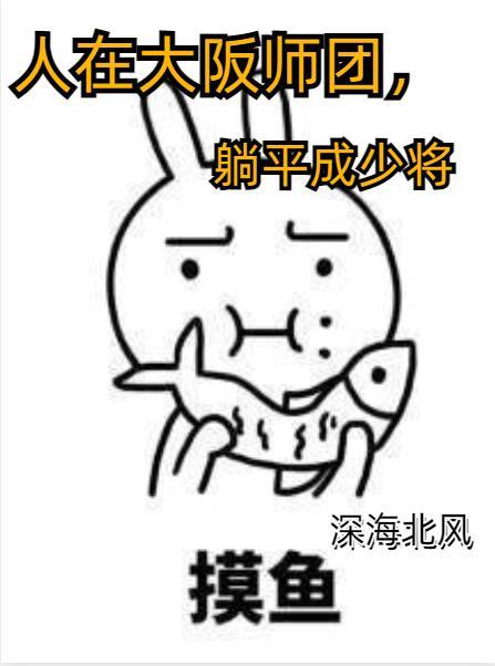 躺平成少将50