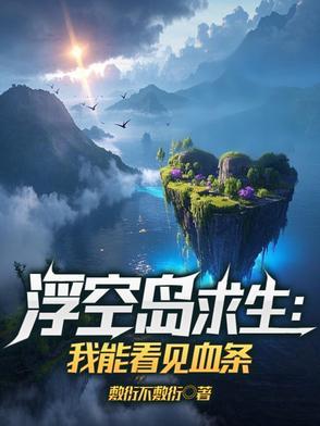 孤岛浮空岛在哪