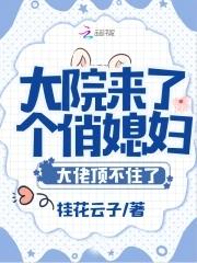 大院小媳妇 格格党