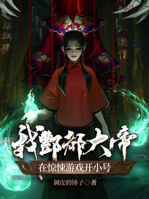 酆都大帝弟子