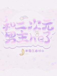 和二次元的人无法沟通