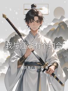 我与我的江湖酒馆百科