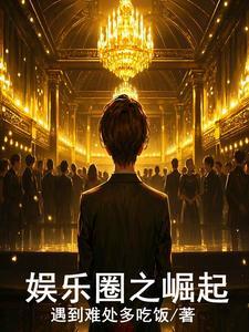 娱乐圈之战百度百科