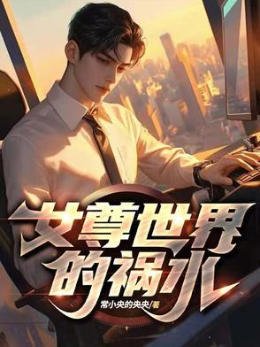 女尊世界之