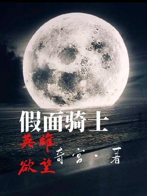 假面骑士英雄勇像