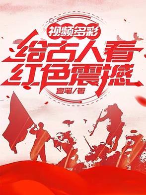 红色 古代