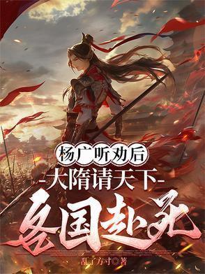 隋末天下大乱杨广为什么平定不了