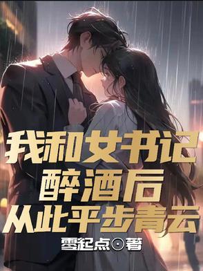 女书记与司机