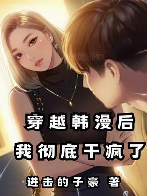 漫画韩剧穿越