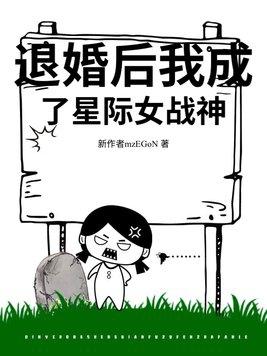 退婚后我成了真祖宗