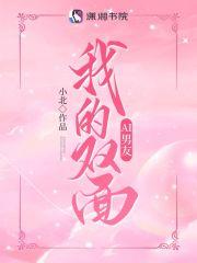 我的双面男友视频完整版