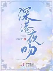 深港夜吻免费