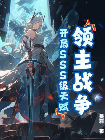 领主战争后期兵种