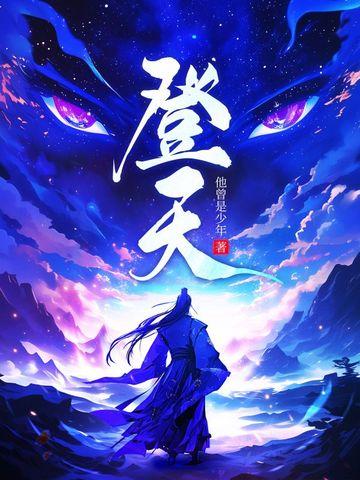 登天之梯