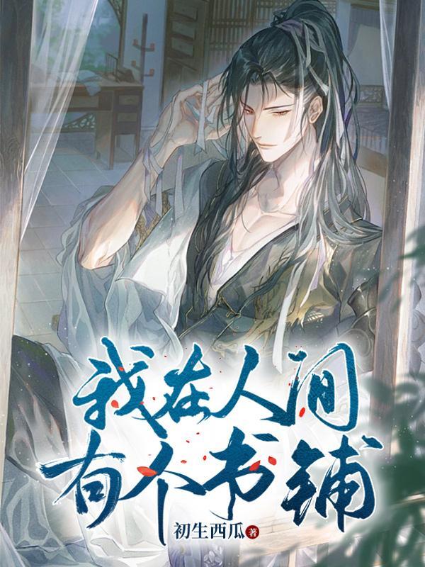 我在人间有个后宫